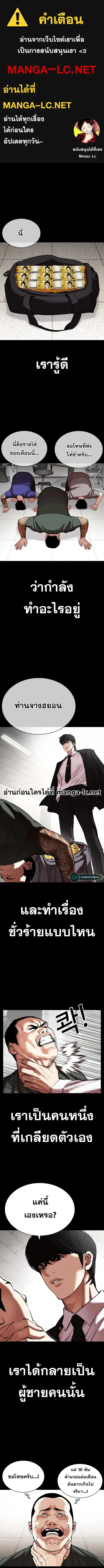 Lookism ตอนที่ 459 หน้า 1