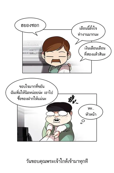 Lookism ตอนที่ 46 หน้า 1