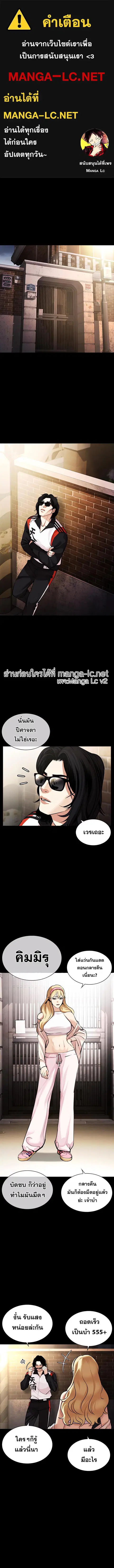 Lookism ตอนที่ 463 หน้า 1