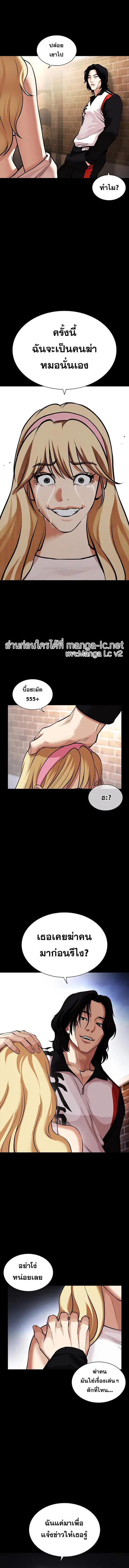 Lookism ตอนที่ 463 หน้า 3