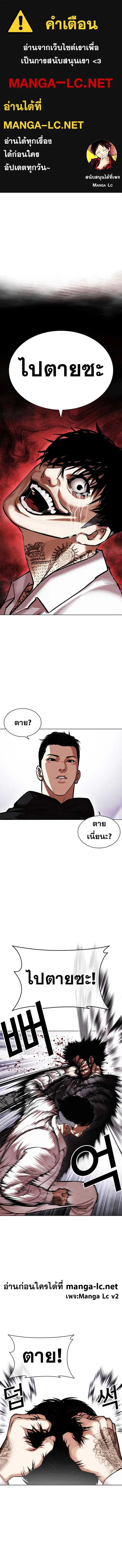Lookism ตอนที่ 466 หน้า 1