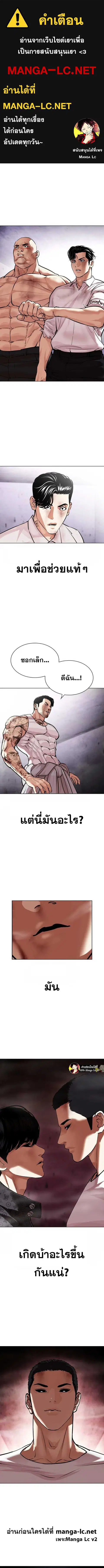Lookism ตอนที่ 468 หน้า 1