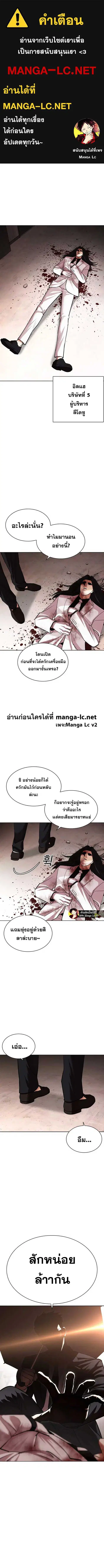 Lookism ตอนที่ 472 หน้า 1