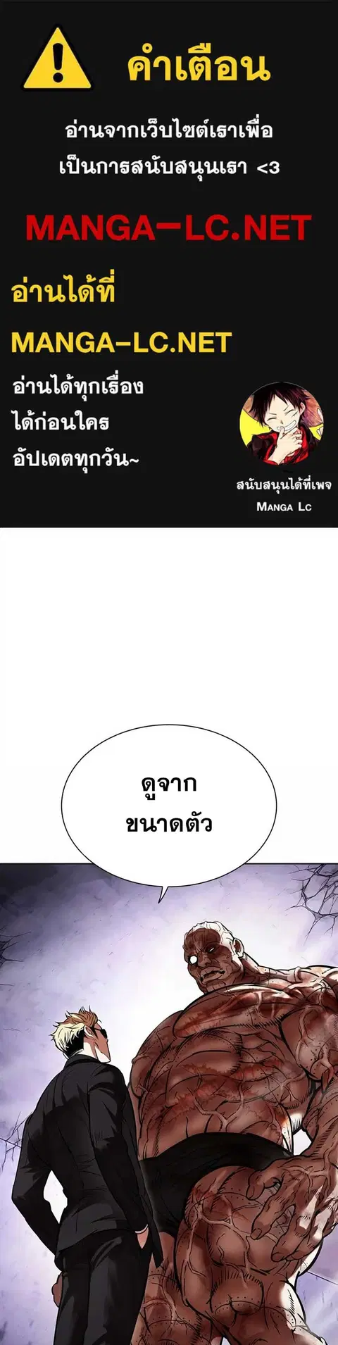 Lookism ตอนที่ 473 หน้า 1