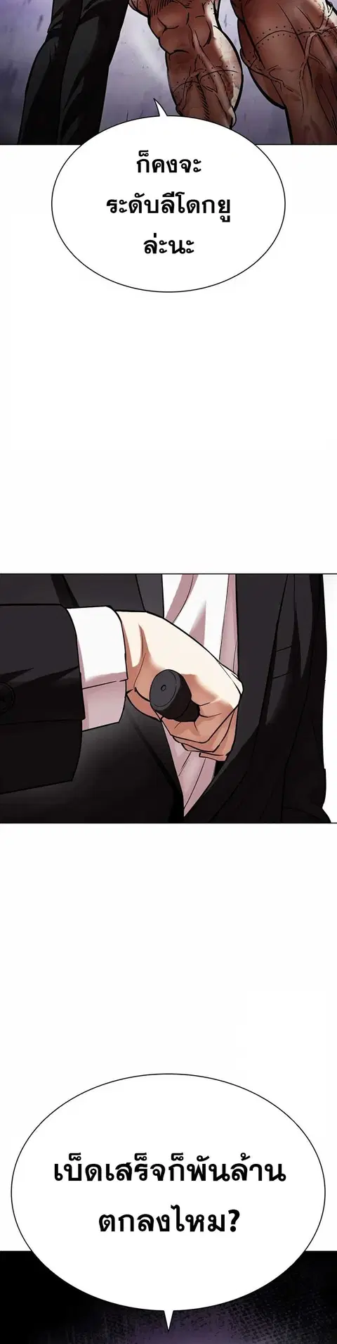 Lookism ตอนที่ 473 หน้า 2