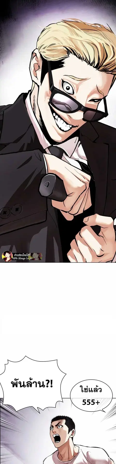 Lookism ตอนที่ 473 หน้า 3