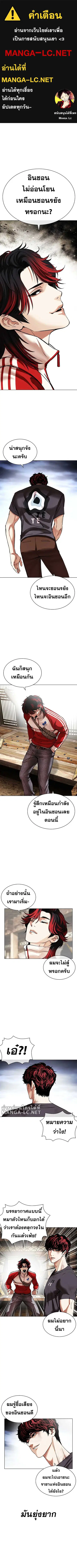 Lookism ตอนที่ 494 หน้า 1