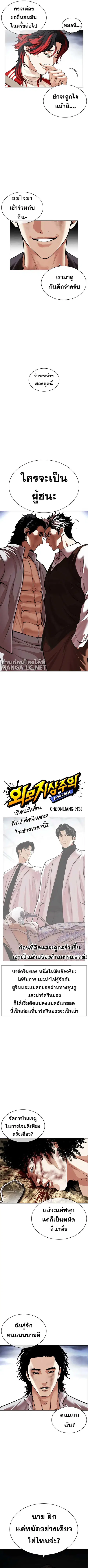 Lookism ตอนที่ 494 หน้า 2