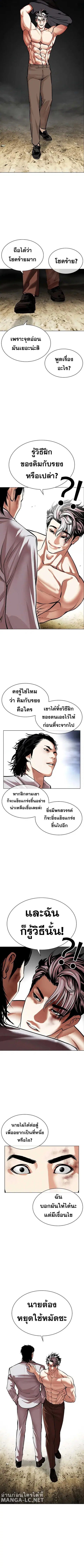 Lookism ตอนที่ 494 หน้า 3