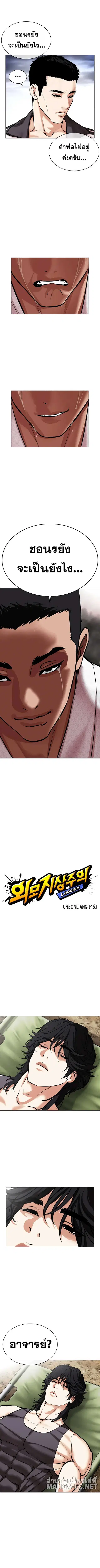 Lookism ตอนที่ 496 หน้า 3