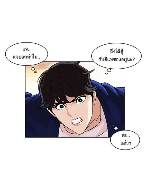 Lookism ตอนที่ 50 หน้า 3