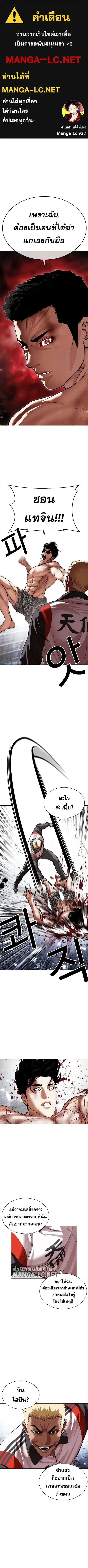 Lookism ตอนที่ 501 หน้า 1