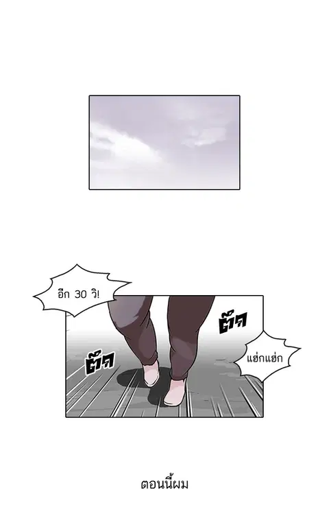Lookism ตอนที่ 51 หน้า 1