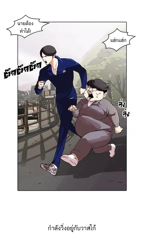 Lookism ตอนที่ 51 หน้า 2