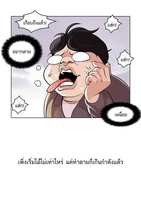Lookism ตอนที่ 51 หน้า 3