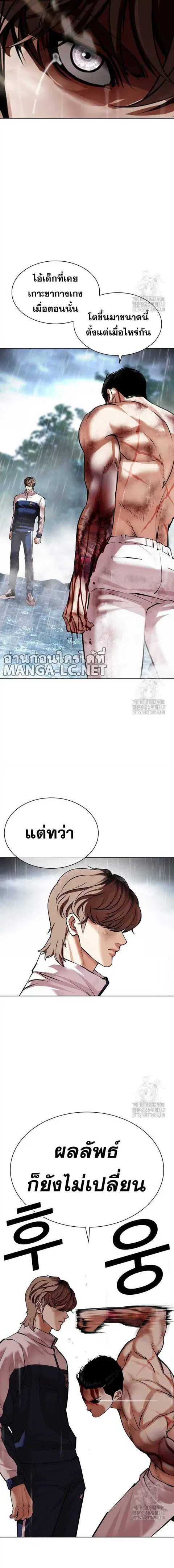 Lookism ตอนที่ 510 หน้า 2