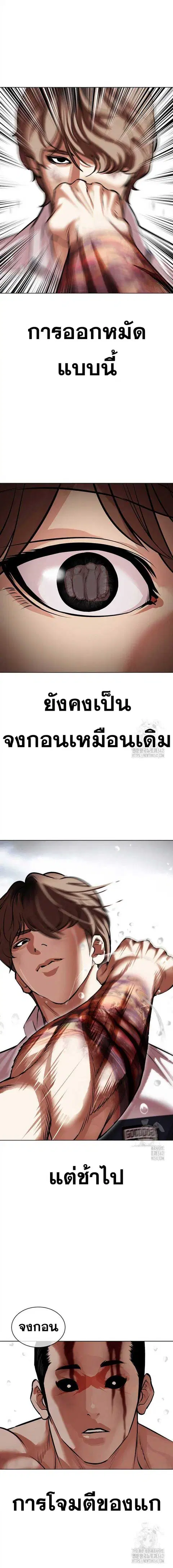 Lookism ตอนที่ 510 หน้า 3