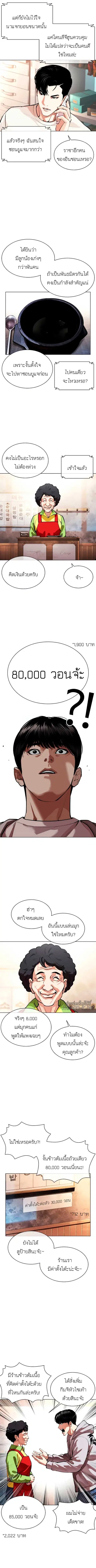 Lookism ตอนที่ 560 หน้า 3