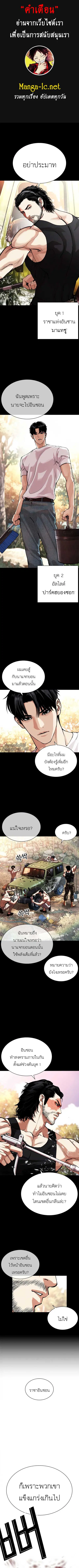 Lookism ตอนที่ 561 หน้า 1