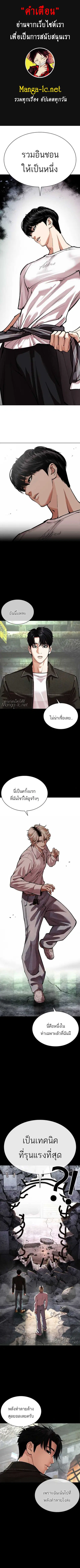 Lookism ตอนที่ 564 หน้า 1