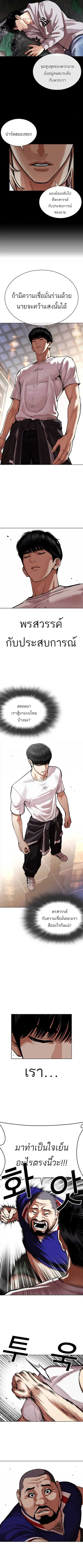 Lookism ตอนที่ 564 หน้า 3