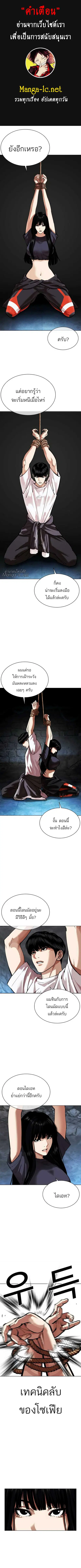 Lookism ตอนที่ 566 หน้า 1