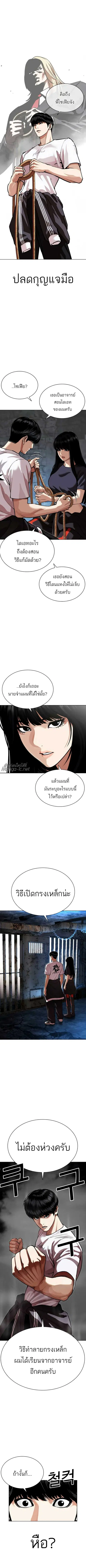 Lookism ตอนที่ 566 หน้า 2