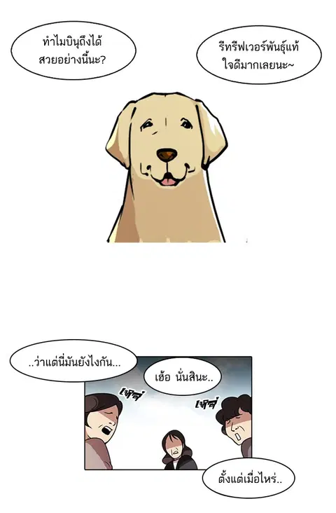 Lookism ตอนที่ 58 หน้า 2