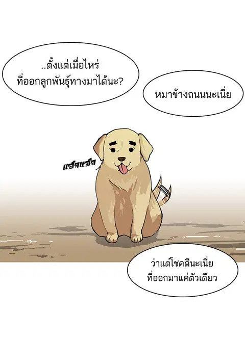 Lookism ตอนที่ 58 หน้า 3