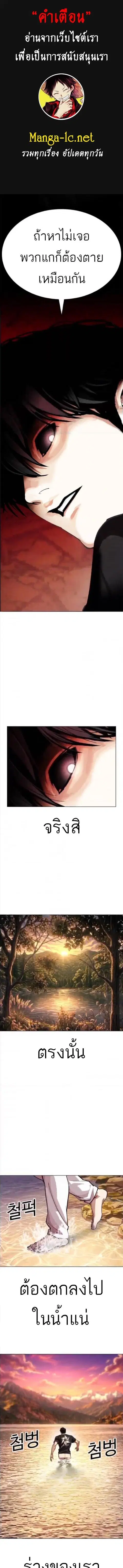Lookism ตอนที่ 608 หน้า 1