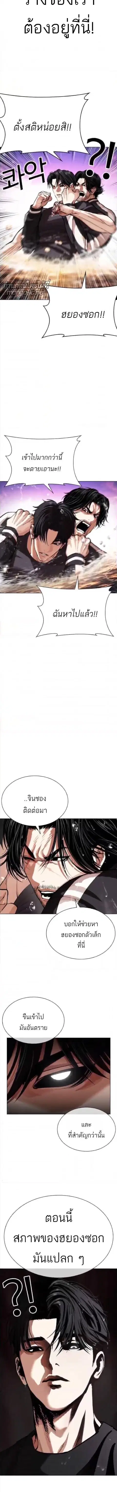 Lookism ตอนที่ 608 หน้า 2