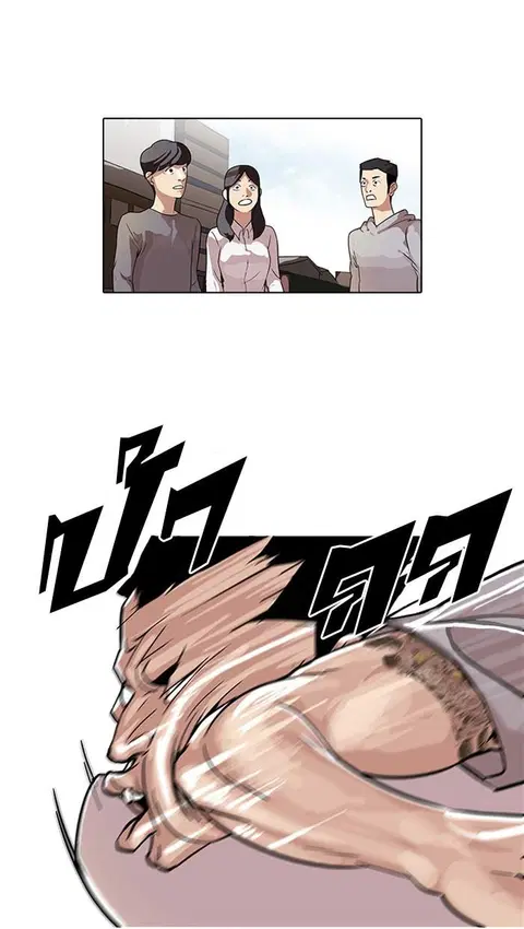 Lookism ตอนที่ 66 หน้า 1