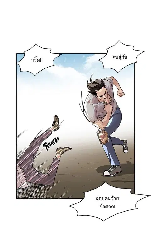 Lookism ตอนที่ 66 หน้า 2