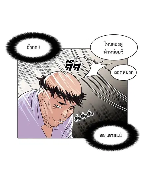 Lookism ตอนที่ 66 หน้า 3