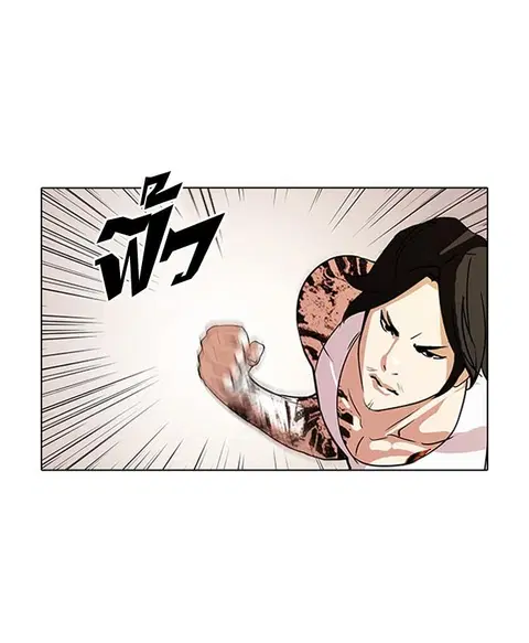 Lookism ตอนที่ 79 หน้า 2