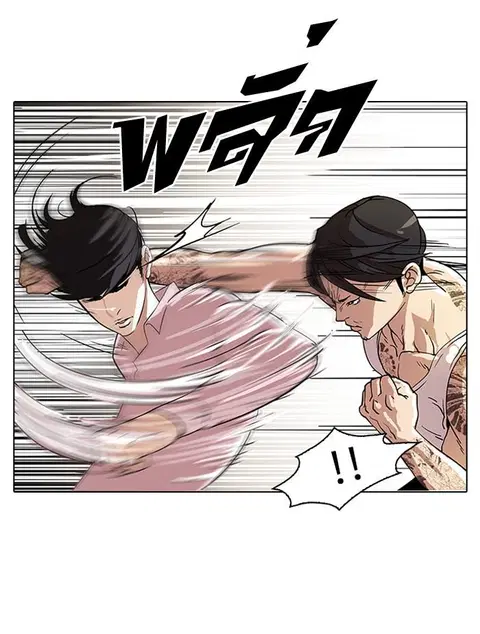 Lookism ตอนที่ 79 หน้า 3
