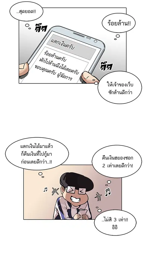 Lookism ตอนที่ 87 หน้า 3