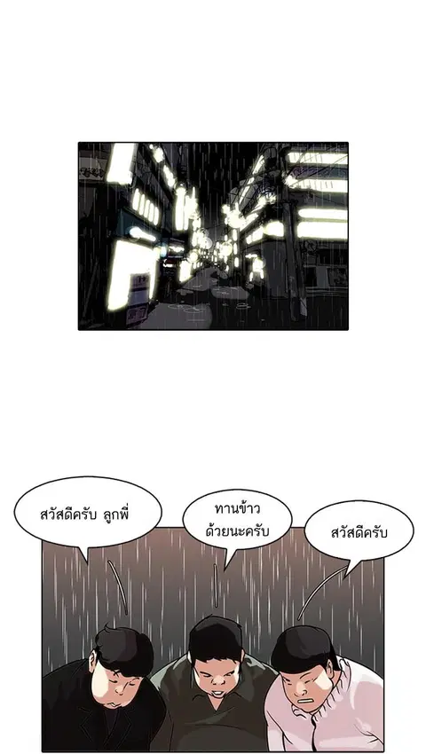 Lookism ตอนที่ 88 หน้า 1