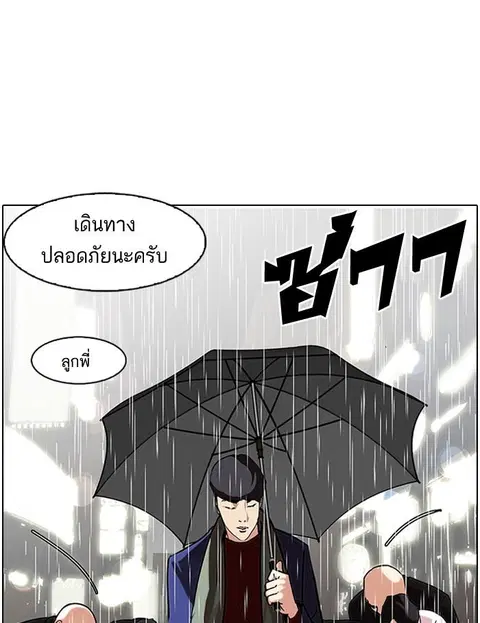 Lookism ตอนที่ 88 หน้า 2