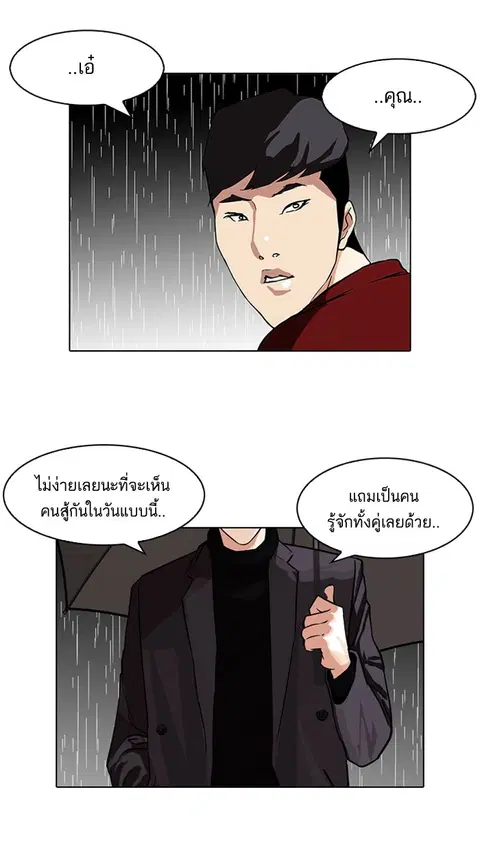 Lookism ตอนที่ 89 หน้า 2