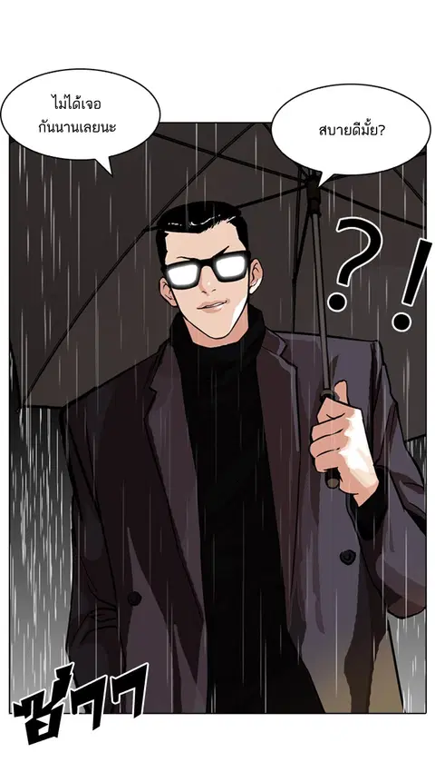 Lookism ตอนที่ 89 หน้า 3