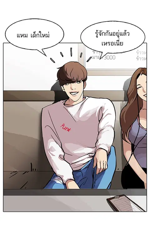 Lookism ตอนที่ 97 หน้า 3
