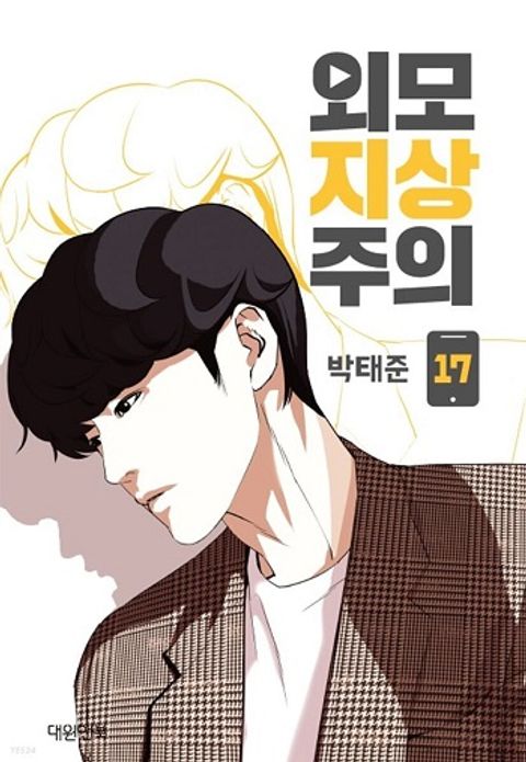 ปก Lookism ลุกคิซึม มังงะเกาหลี แปลไทย