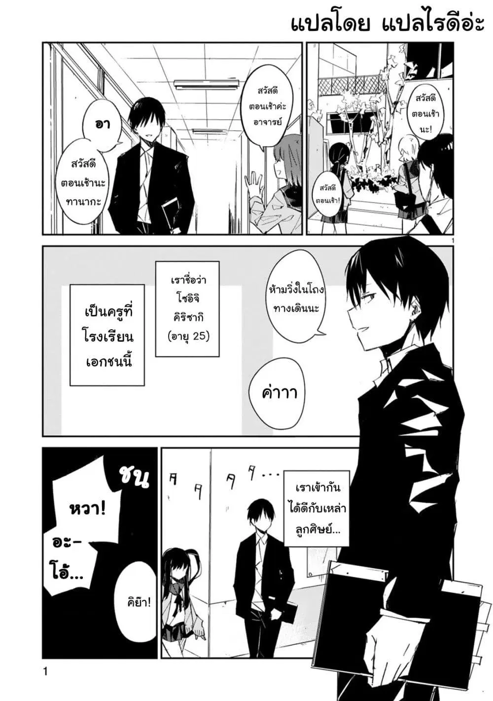 Loooser Loser Loser Loser Sensei ตอนที่ 1 หน้า 3