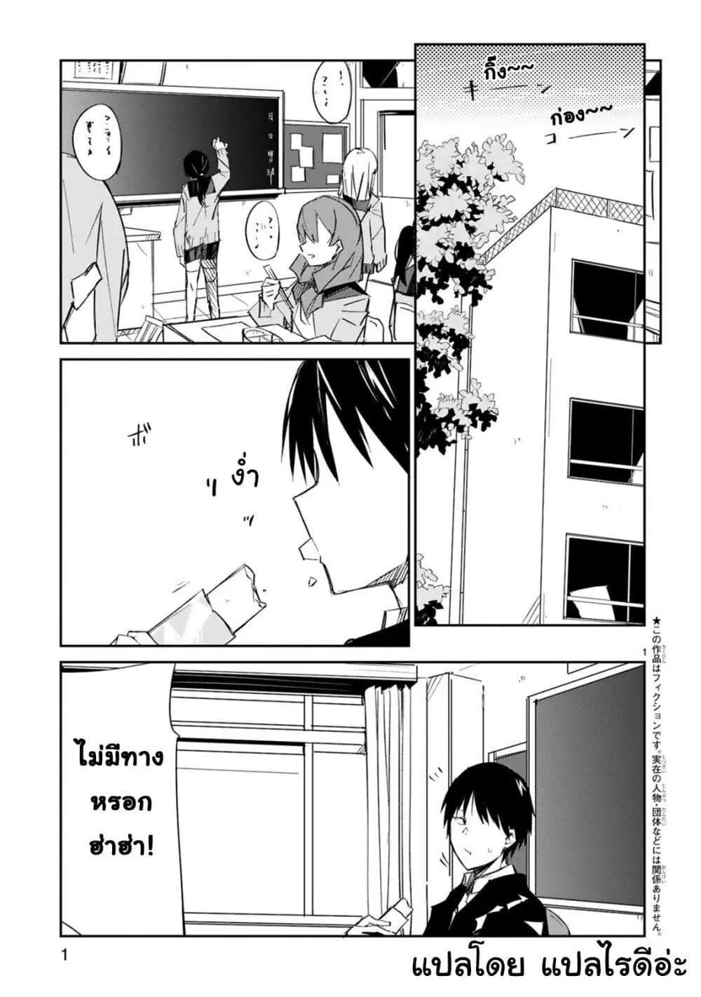 Loooser Loser Loser Loser Sensei ตอนที่ 2 หน้า 3