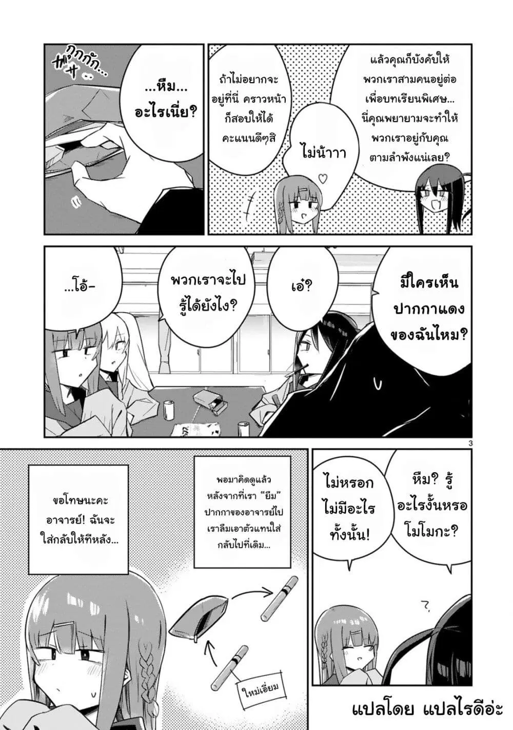 Loooser Loser Loser Loser Sensei ตอนที่ 4.1 หน้า 3