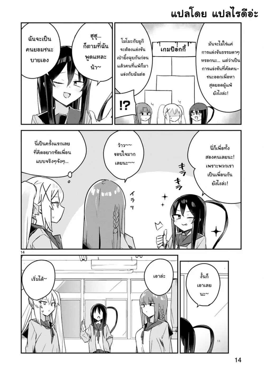 Loooser Loser Loser Loser Sensei ตอนที่ 4.2 หน้า 1