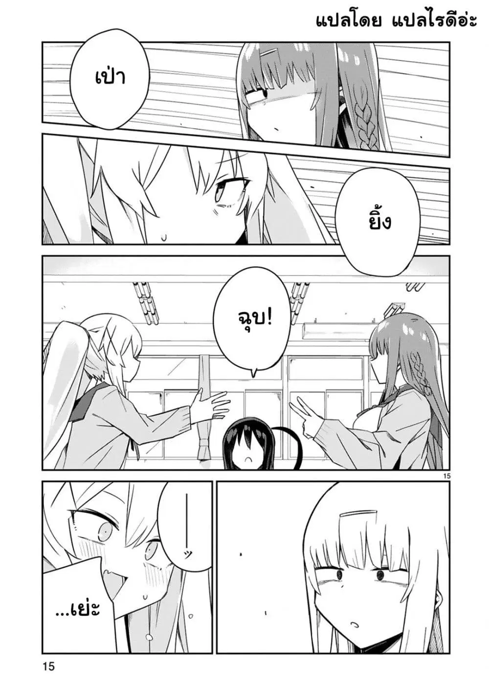 Loooser Loser Loser Loser Sensei ตอนที่ 4.2 หน้า 2