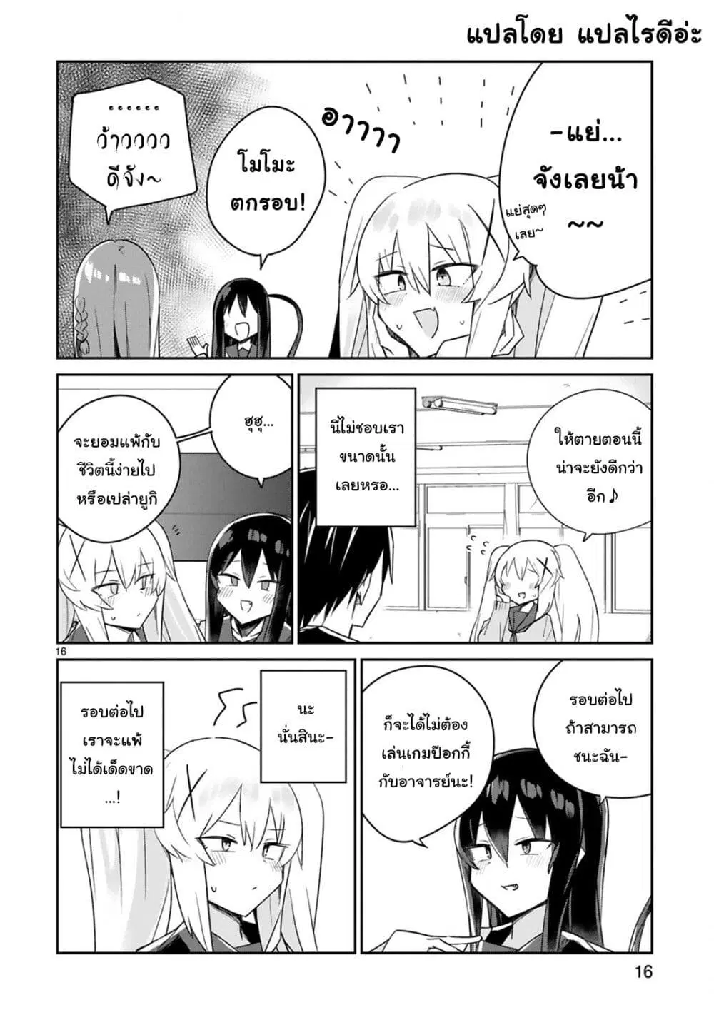 Loooser Loser Loser Loser Sensei ตอนที่ 4.2 หน้า 3