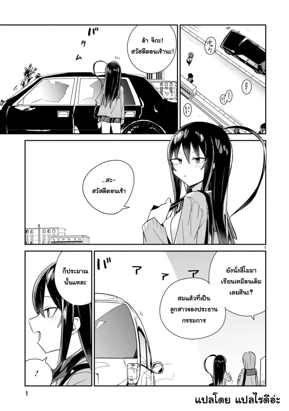 Loooser Loser Loser Loser Sensei ตอนที่ 5 หน้า 1